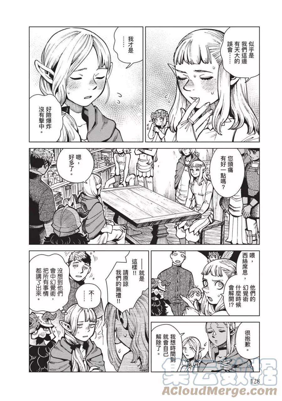 迷宫饭漫画漫画,第11卷 129图