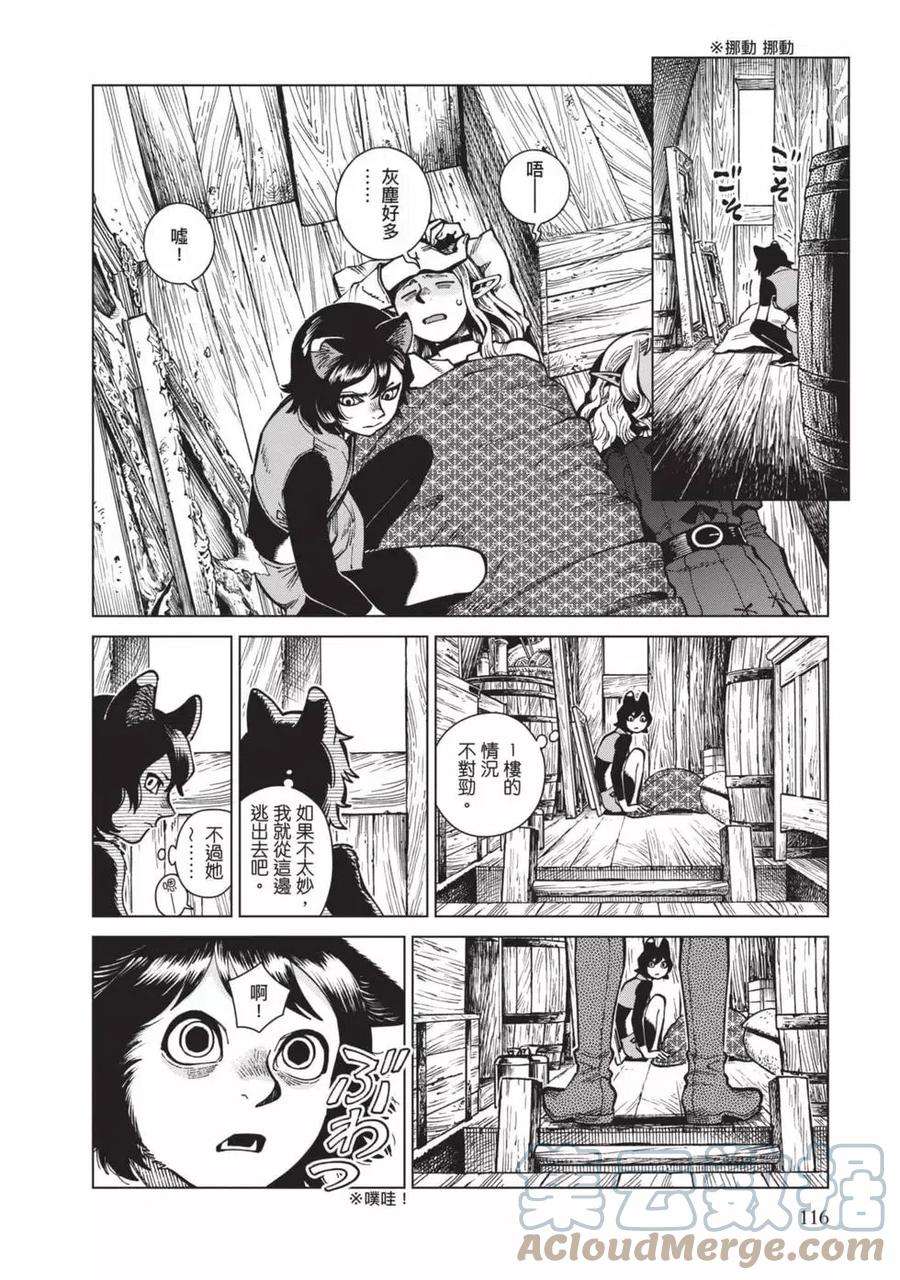 迷宫饭漫画漫画,第11卷 117图