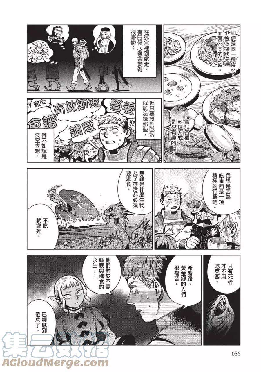 迷宫饭漫画漫画,第11卷 57图