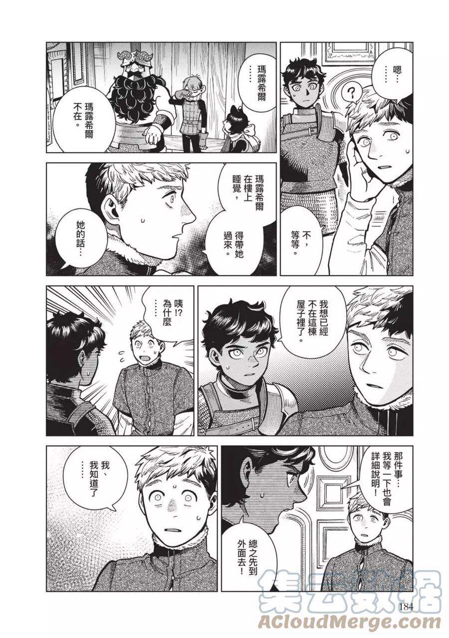 迷宫饭漫画漫画,第11卷 185图