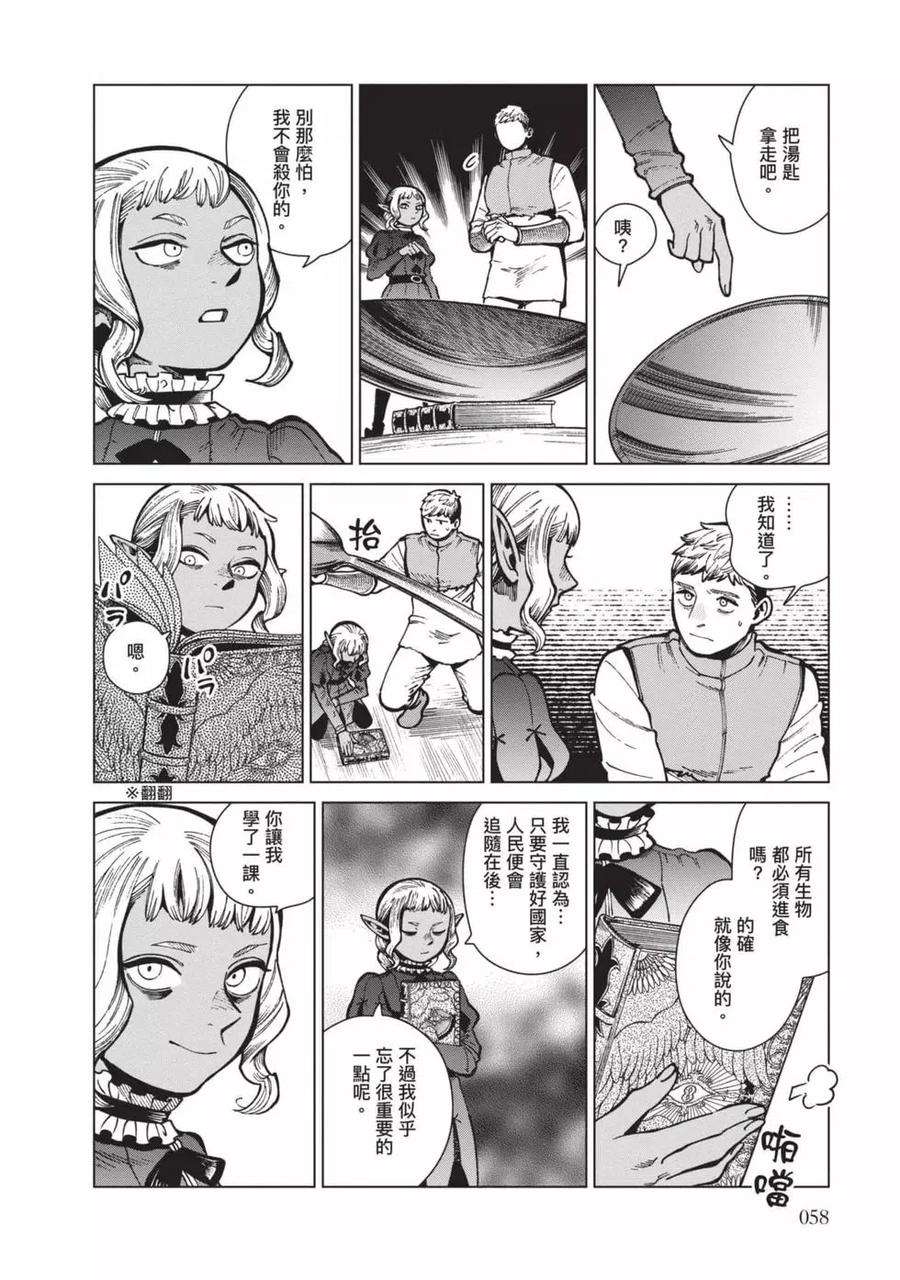 迷宫饭漫画漫画,第11卷 59图