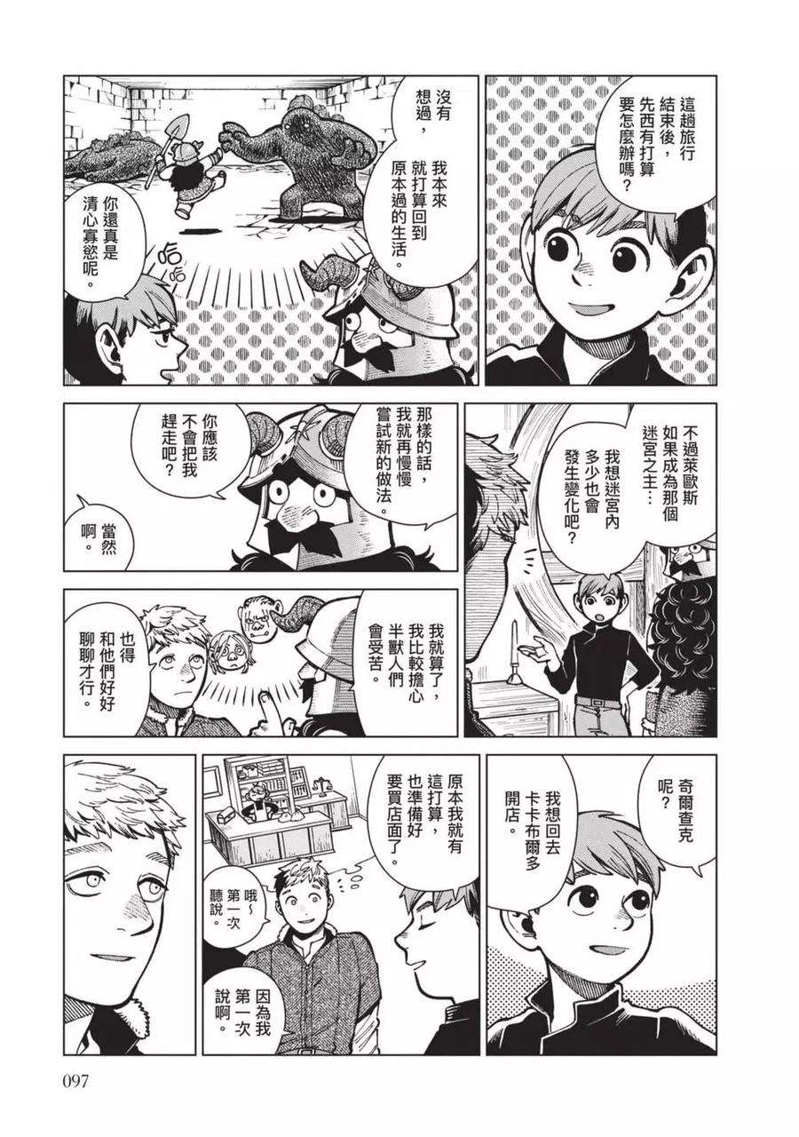 迷宫饭漫画漫画,第11卷 98图