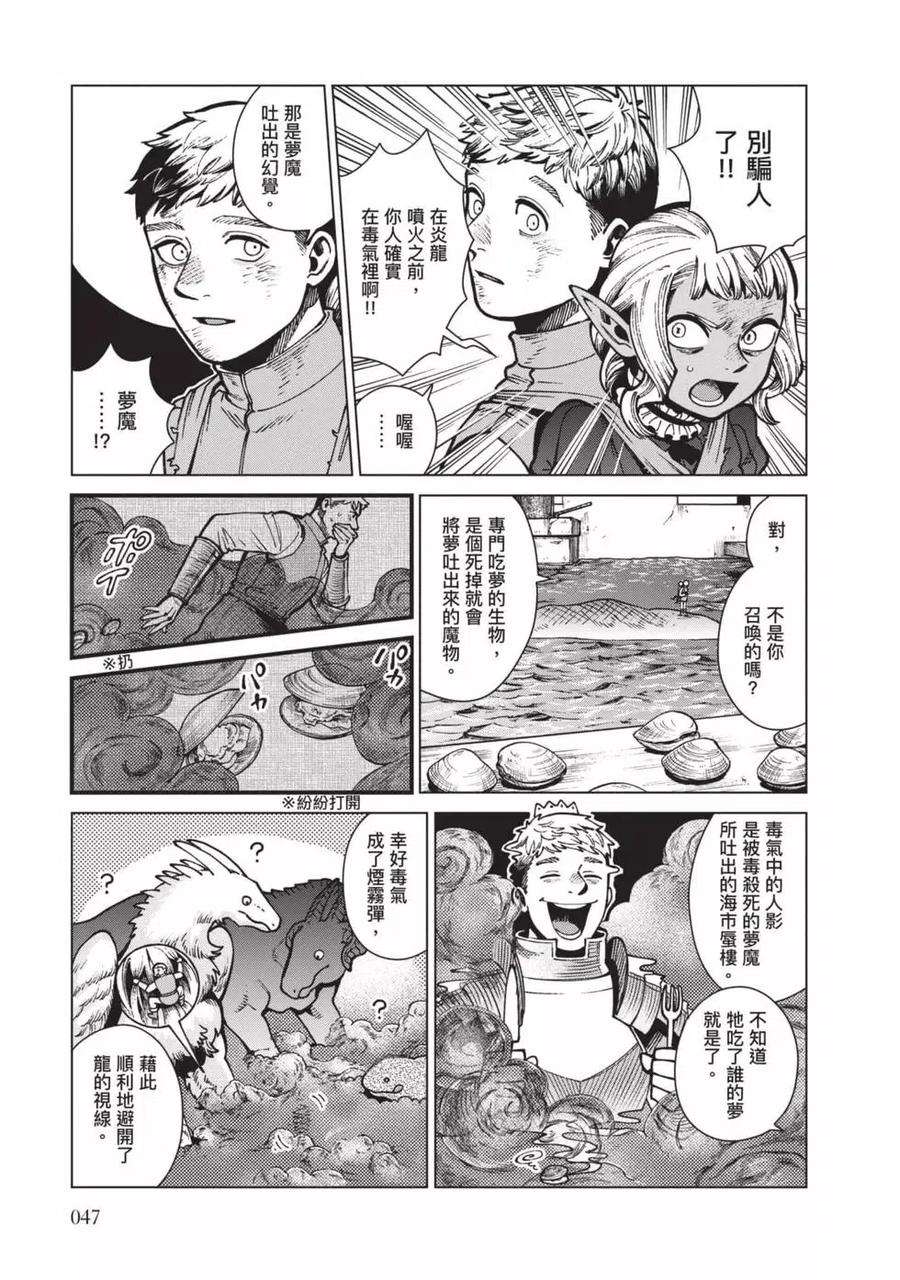 迷宫饭漫画漫画,第11卷 48图