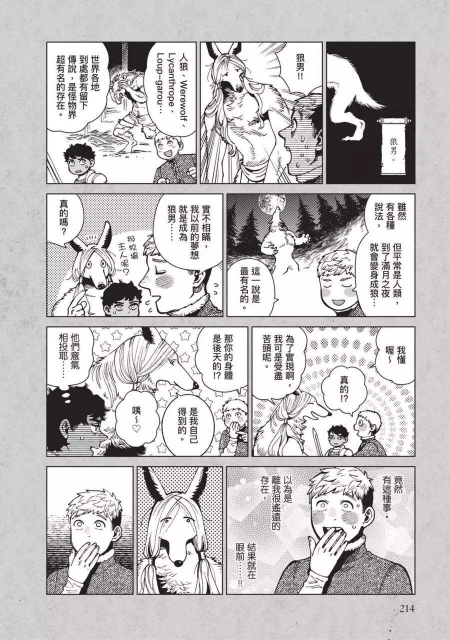 迷宫饭漫画漫画,第11卷 215图