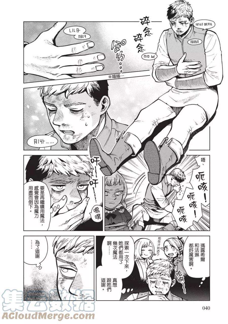 迷宫饭漫画漫画,第11卷 41图