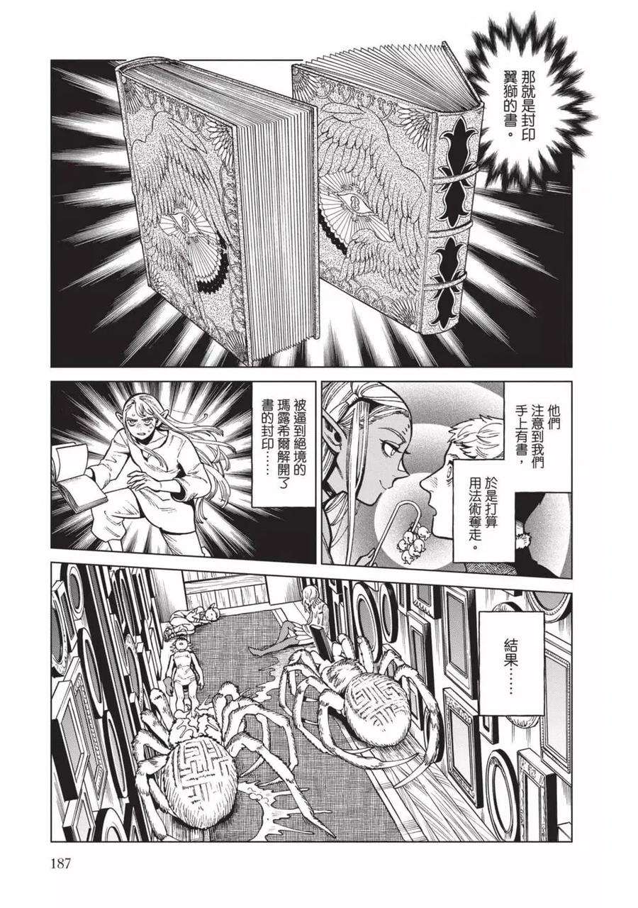 迷宫饭漫画漫画,第11卷 188图