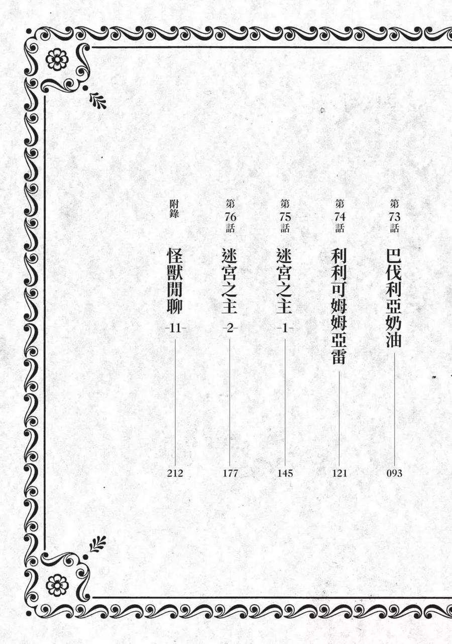 迷宫饭漫画漫画,第11卷 4图