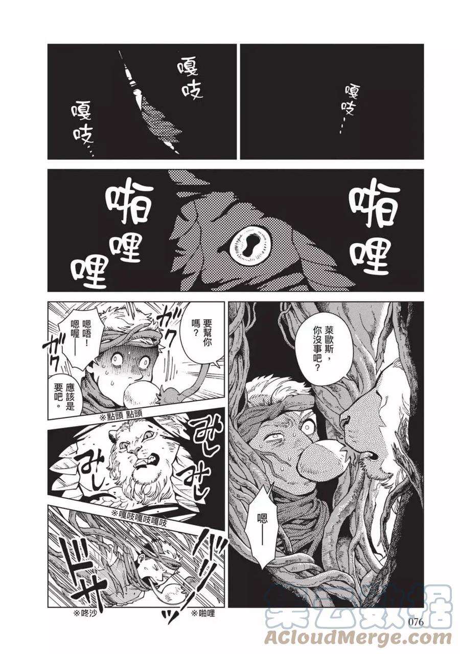 迷宫饭漫画漫画,第11卷 77图