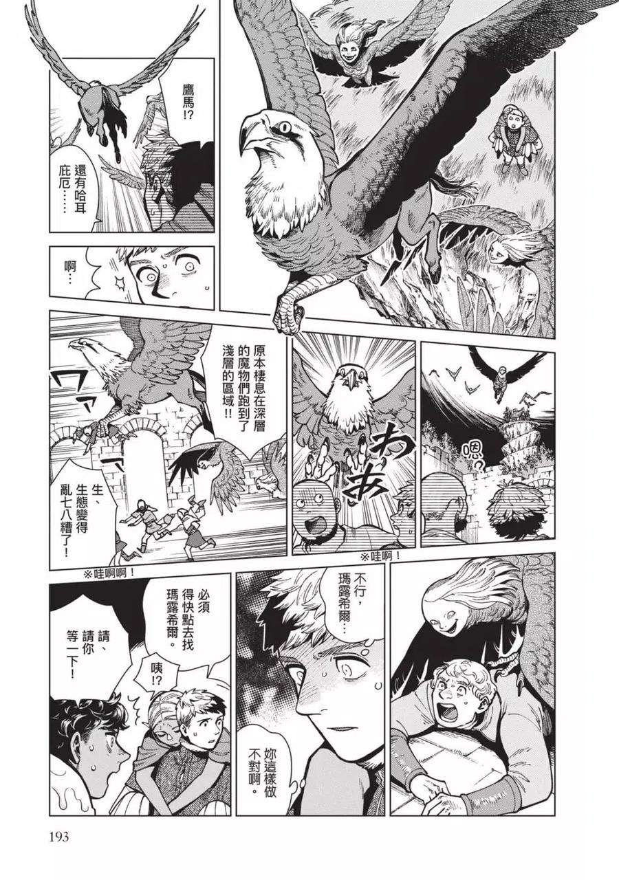 迷宫饭漫画漫画,第11卷 194图