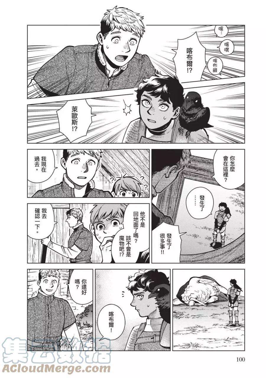 迷宫饭漫画漫画,第11卷 101图