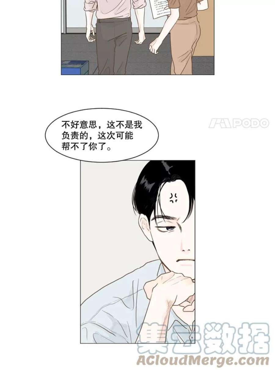 秘密关系漫画,3.祝他早日被辞退！（2） 7图