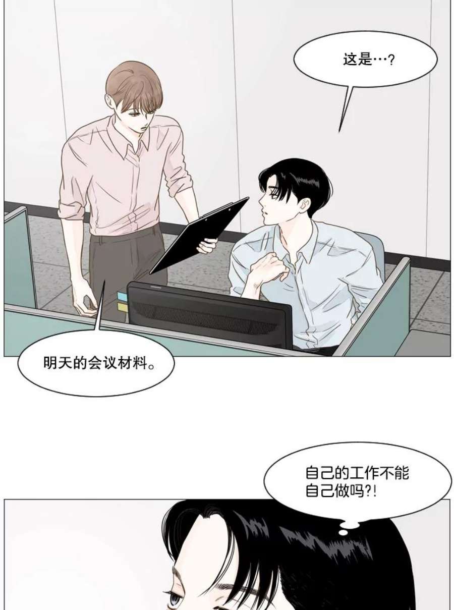 秘密关系漫画,3.祝他早日被辞退！（2） 2图