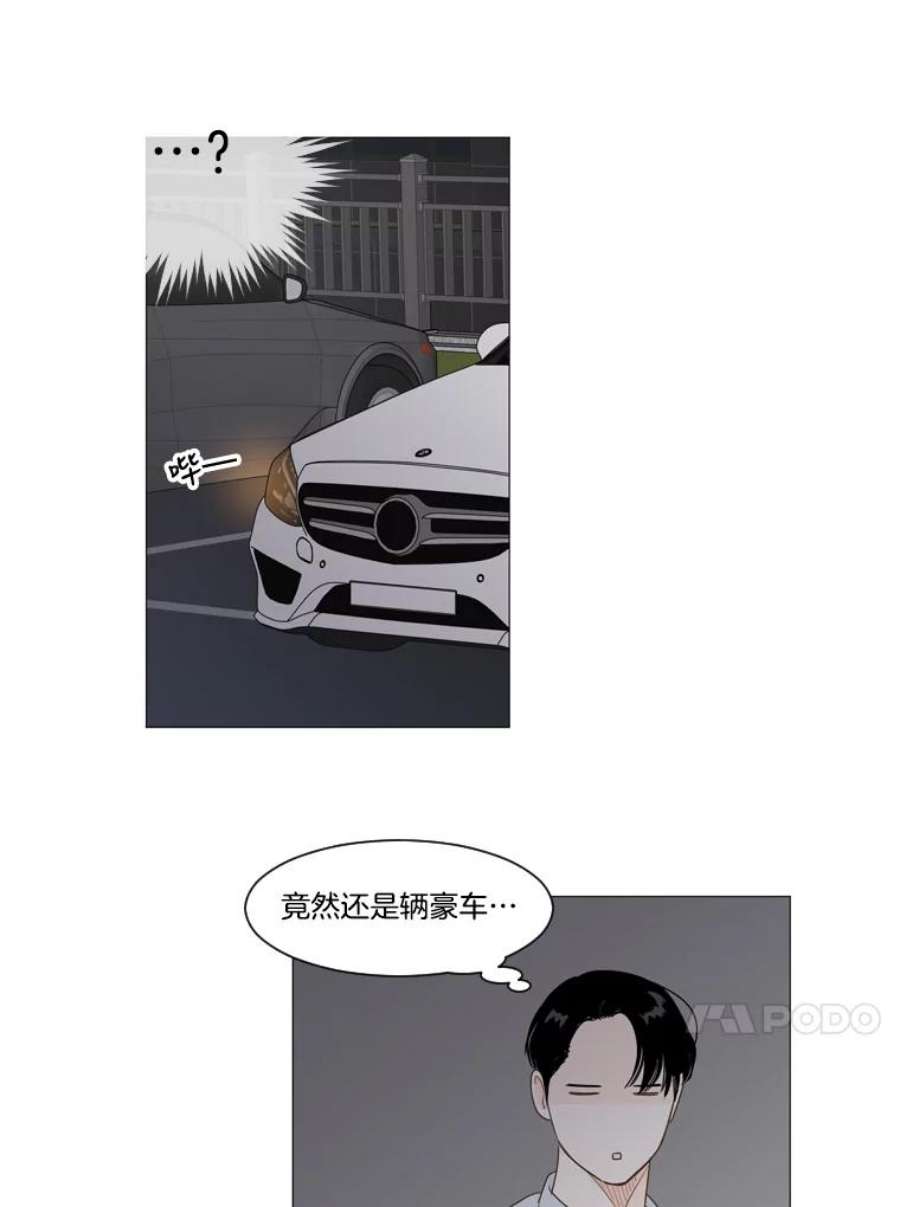 秘密关系漫画,3.祝他早日被辞退！（2） 33图