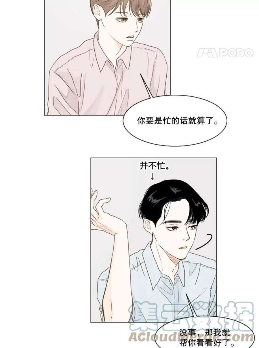 秘密关系漫画,3.祝他早日被辞退！（2） 4图