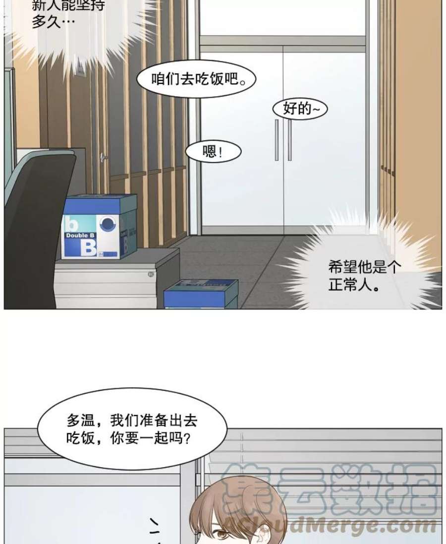 秘密关系漫画,3.祝他早日被辞退！（2） 13图