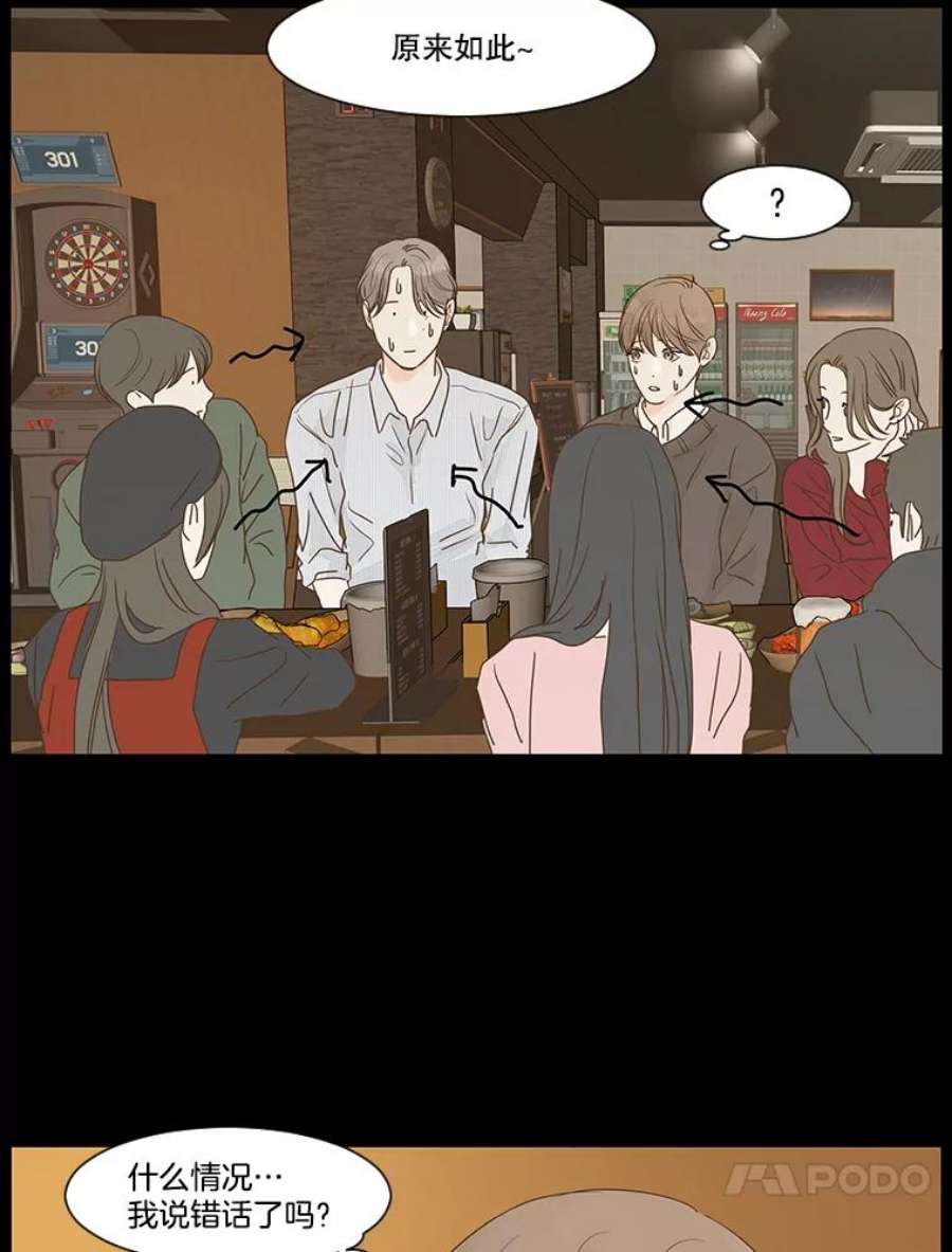 秘密关系漫画,5.亦师亦友（2） 38图