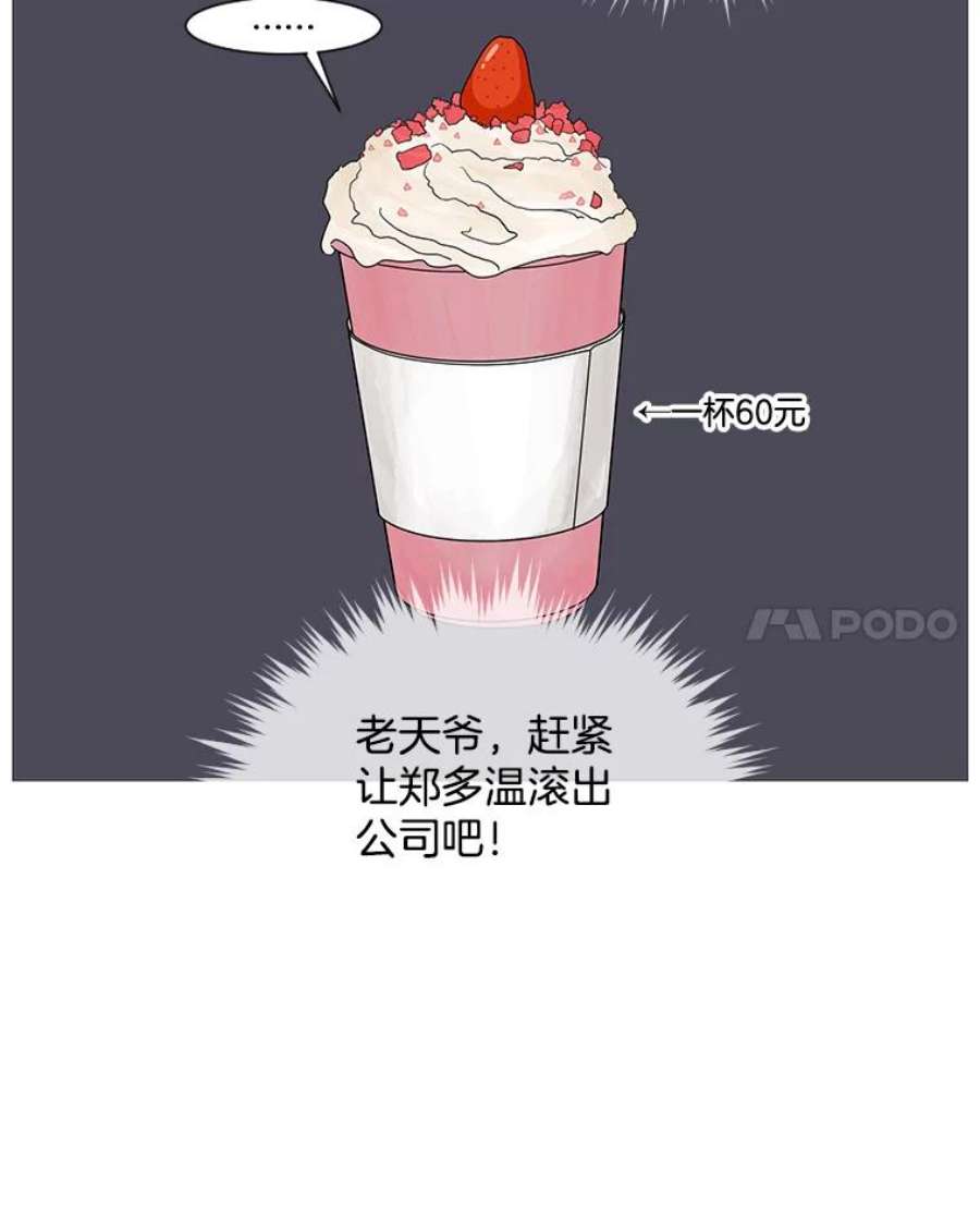 秘密关系漫画,7.烦恼（2） 68图