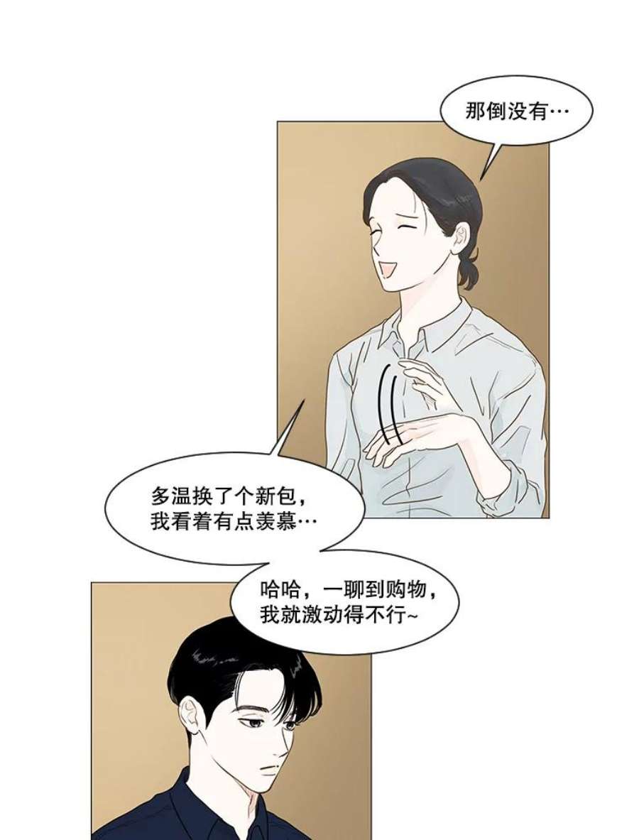 秘密关系漫画,7.烦恼（2） 27图