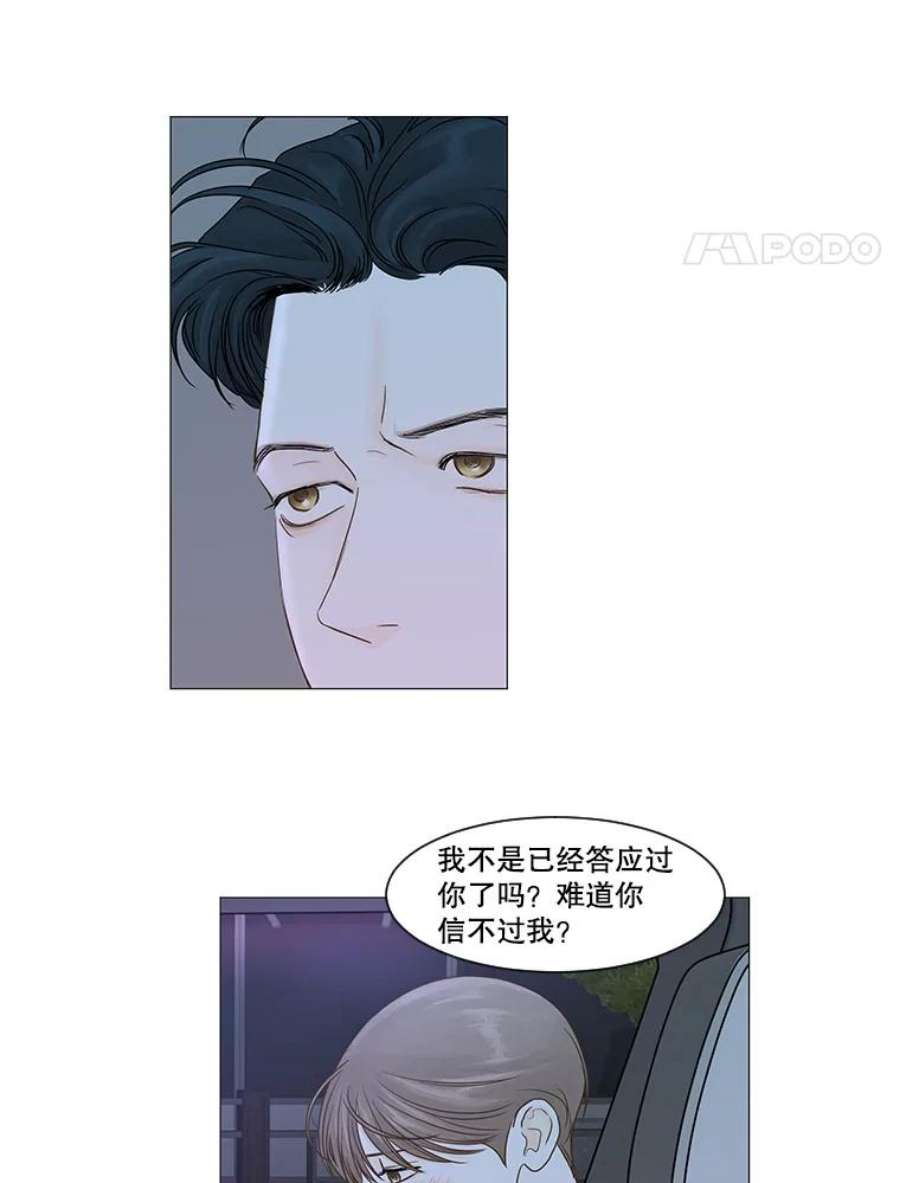 秘密关系漫画,22.我很担心你（2） 30图