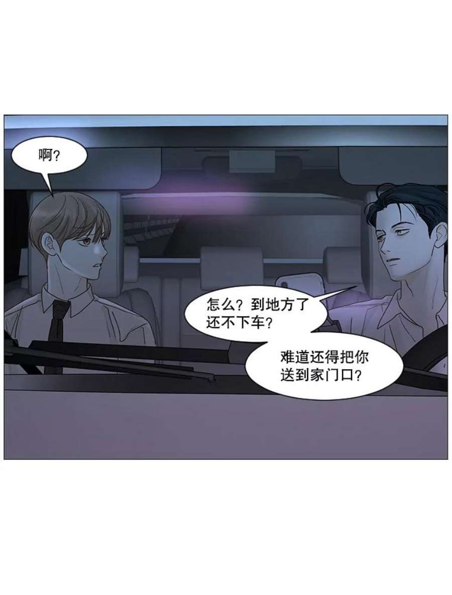 秘密关系漫画,22.我很担心你（2） 21图