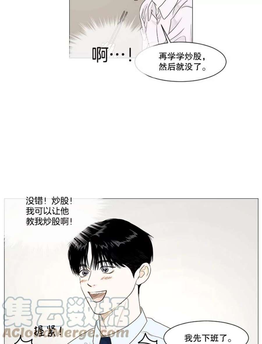 秘密关系漫画,22.我很担心你（2） 58图