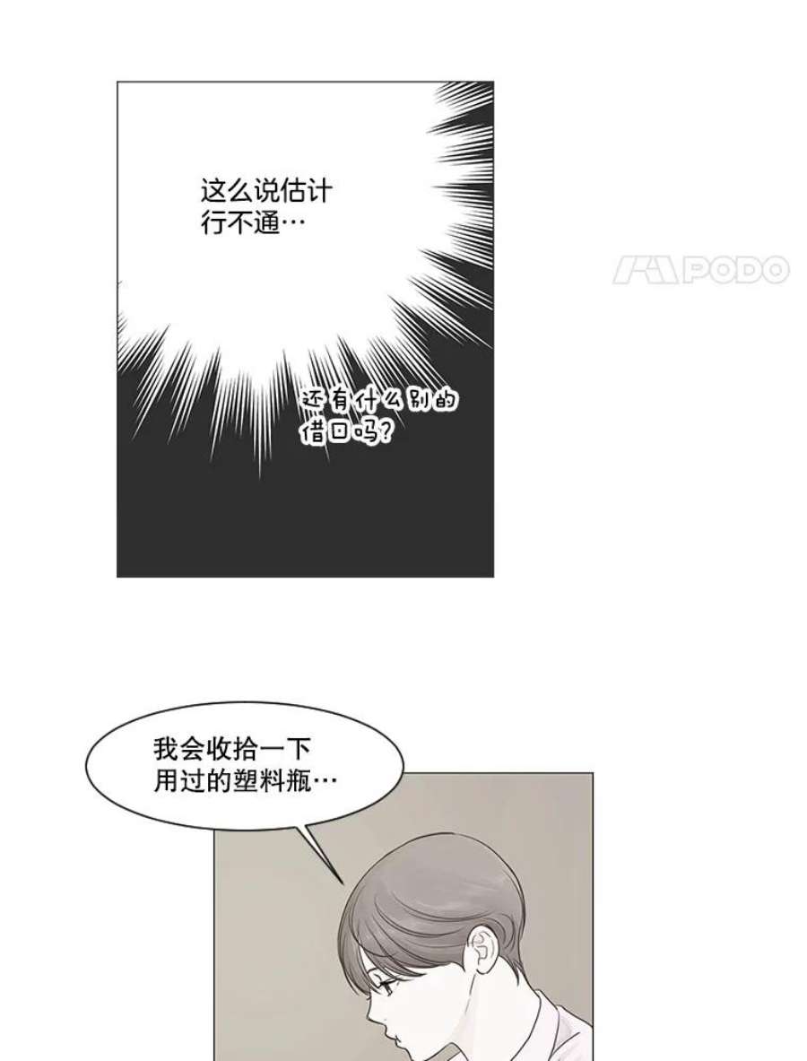 秘密关系漫画,22.我很担心你（2） 57图