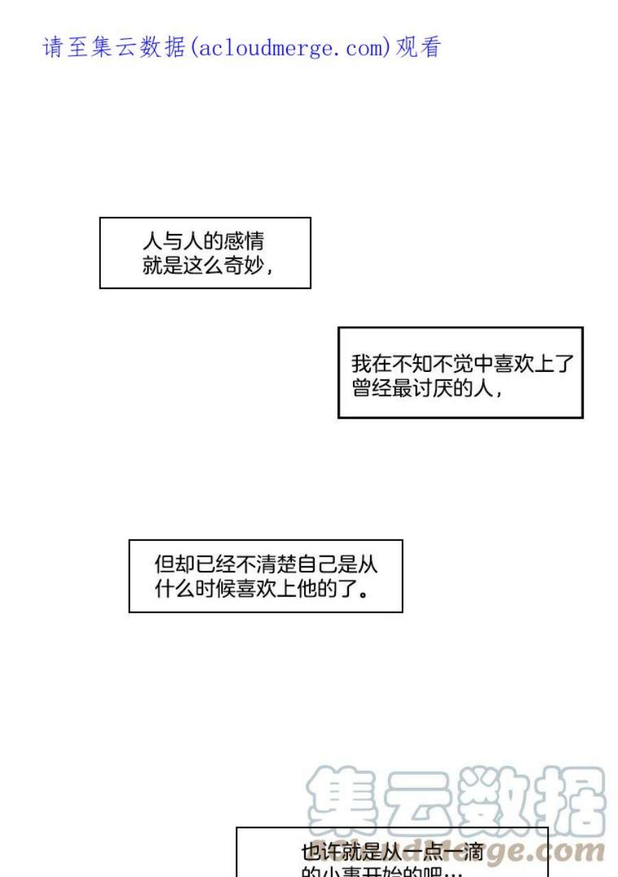 秘密关系漫画,33.彼此的过去 1图