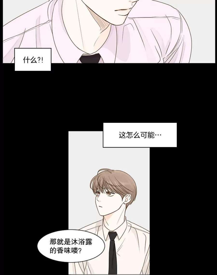 秘密关系漫画,33.彼此的过去 35图