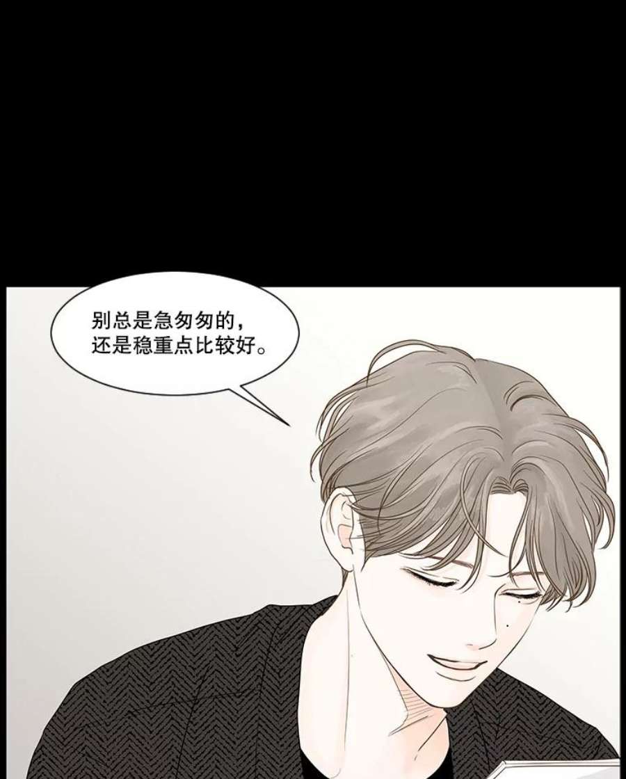 秘密关系漫画,33.彼此的过去 81图