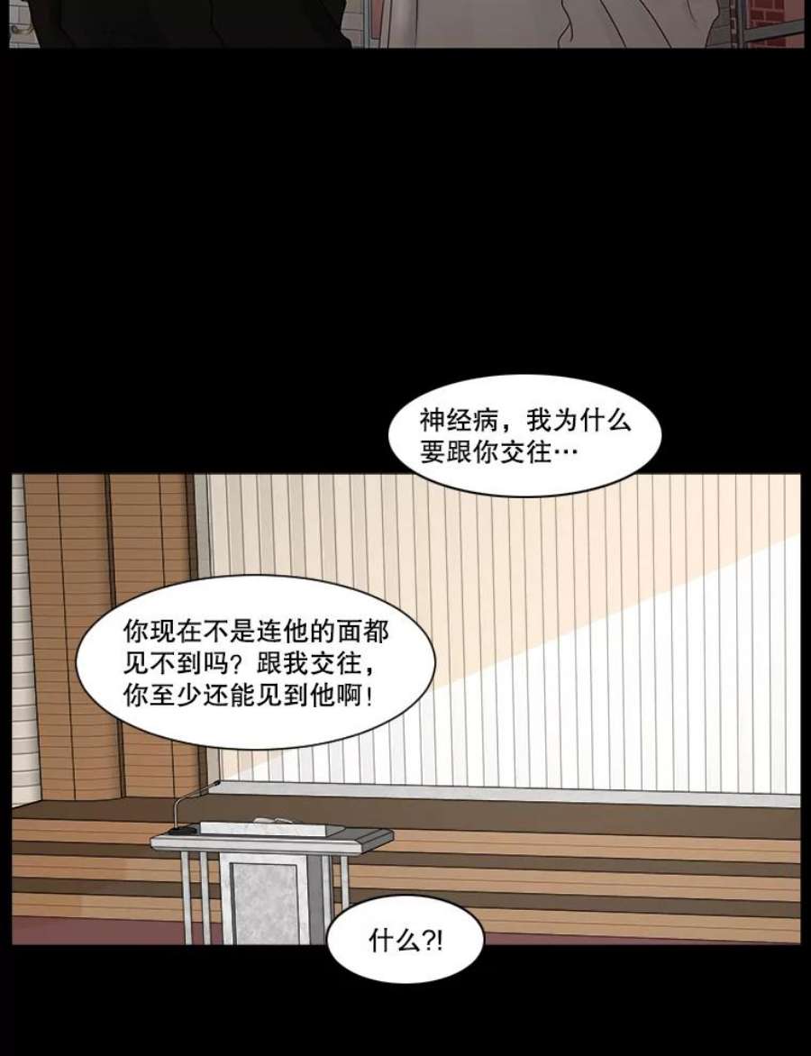 秘密关系漫画,45.最重要的秘密 71图