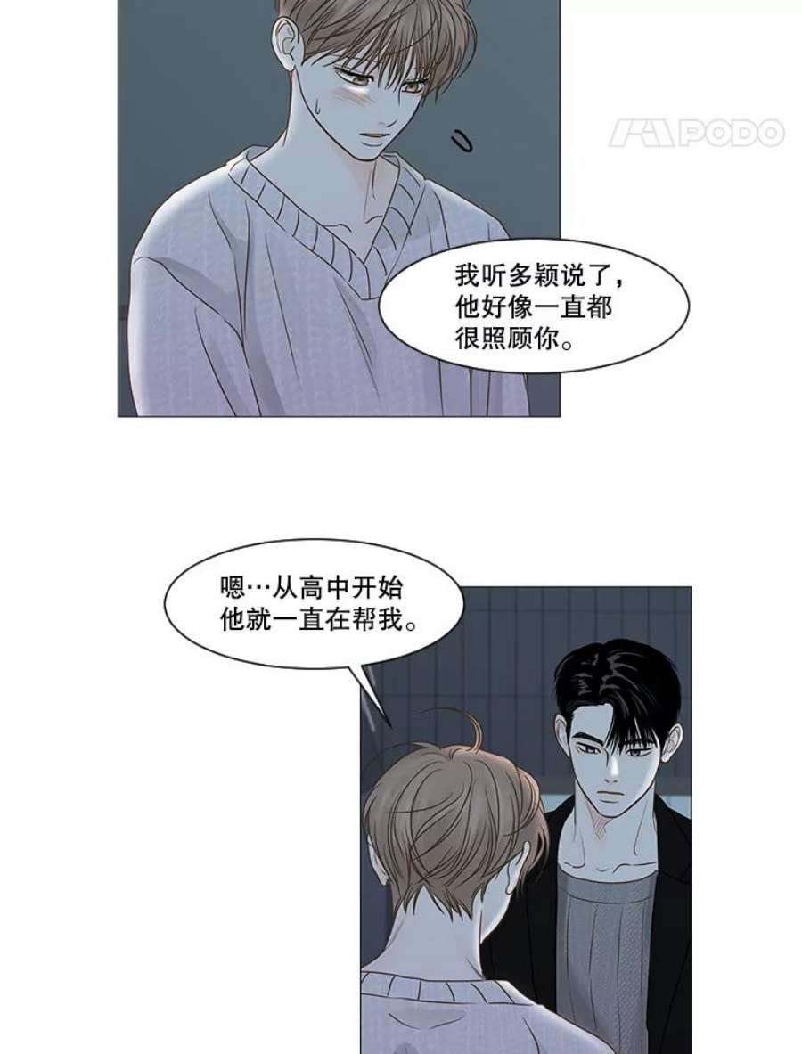 秘密关系漫画,52.深夜已至（4） 48图