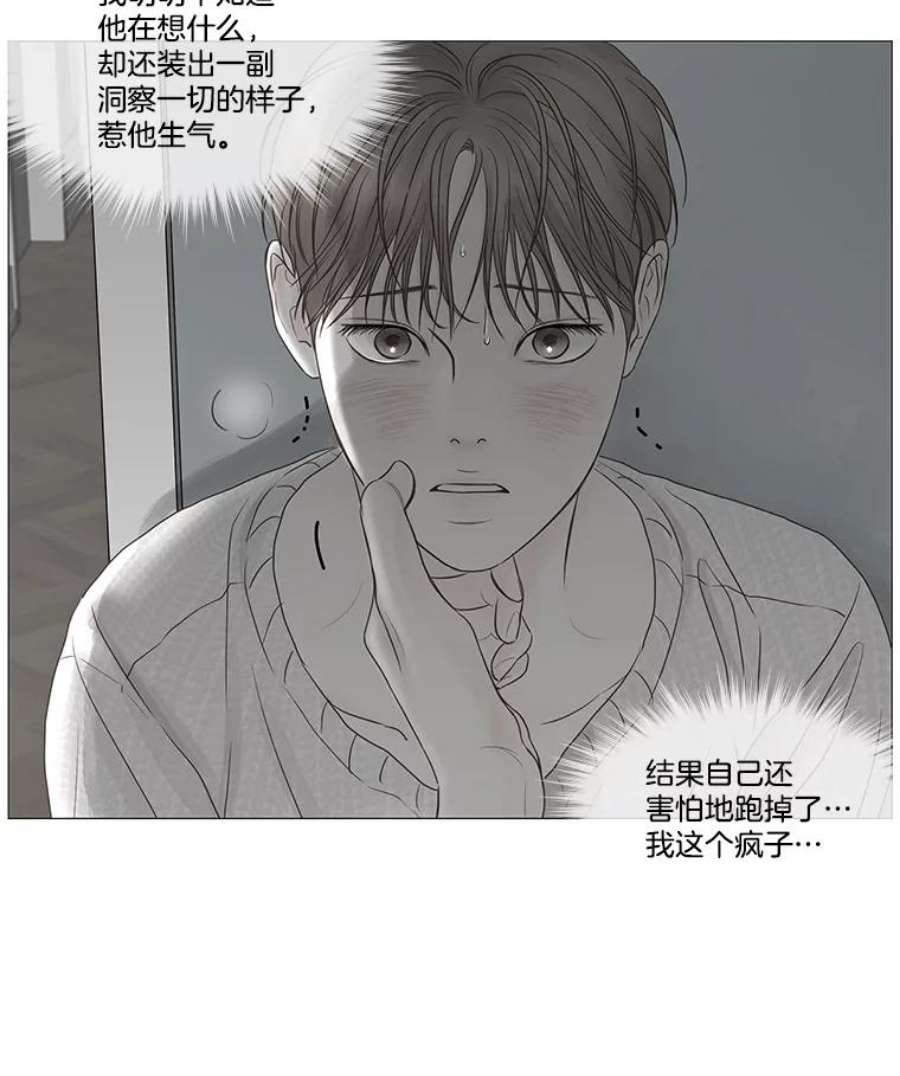 秘密关系漫画,52.深夜已至（4） 30图