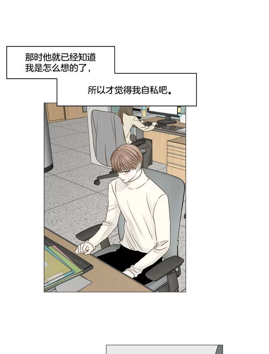 秘密关系漫画,53.深藏之物 21图