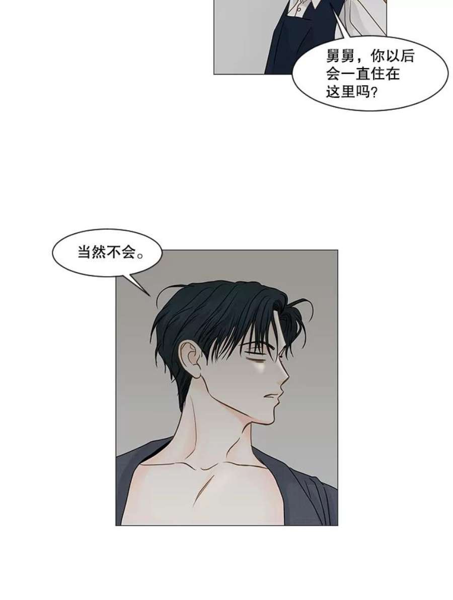 秘密关系漫画,54.时差 8图