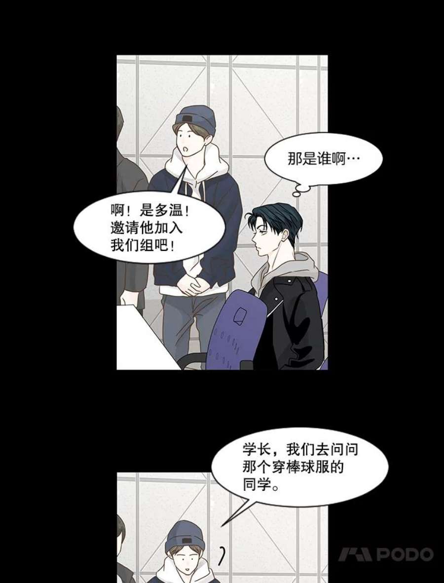 秘密关系漫画,54.时差 33图