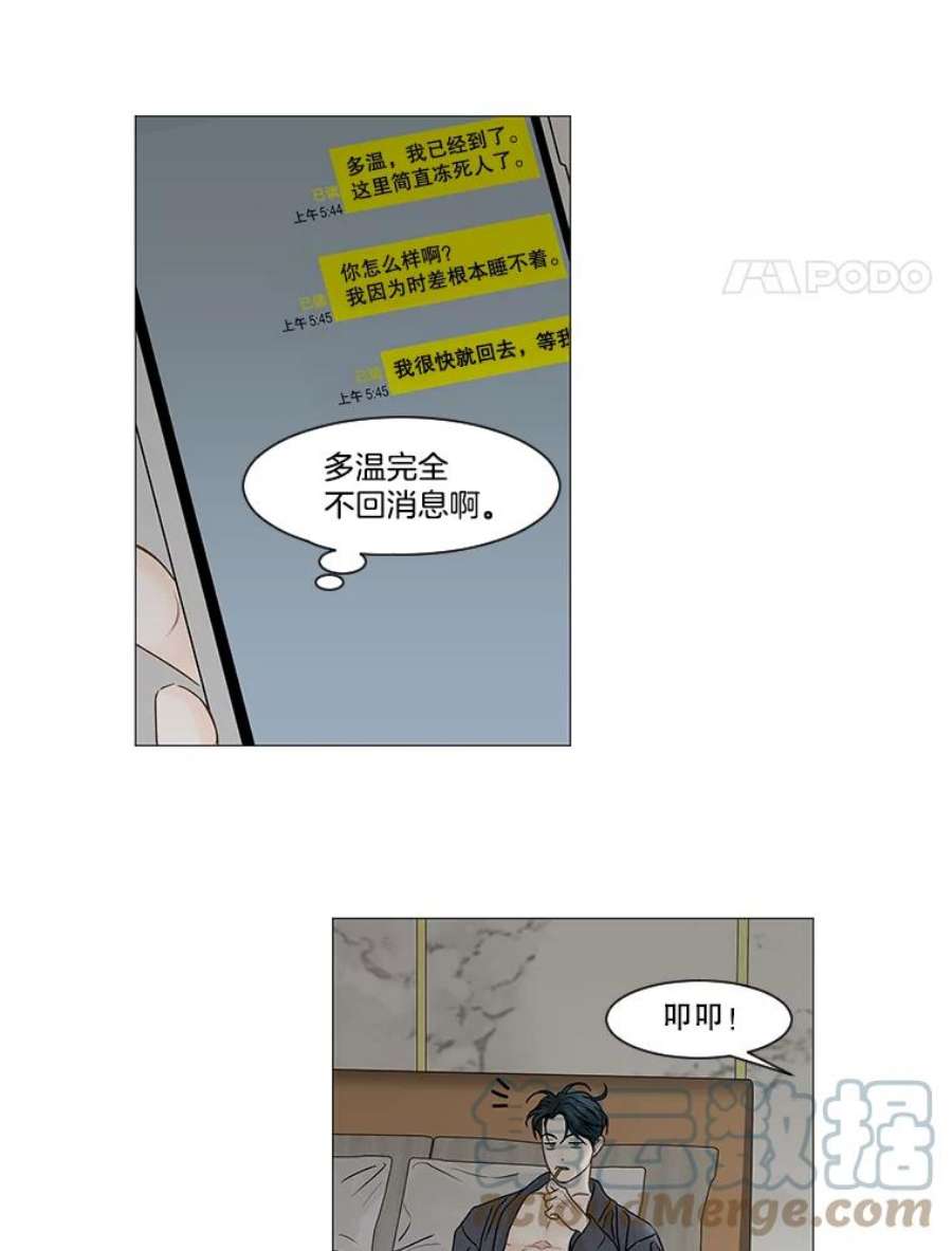 秘密关系漫画,54.时差 4图