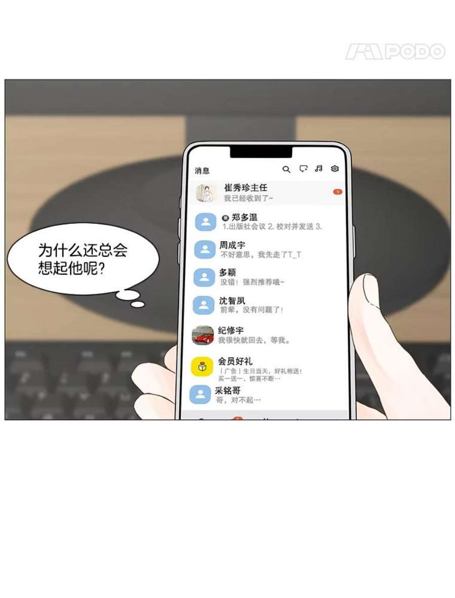 秘密关系漫画,58.致你 51图