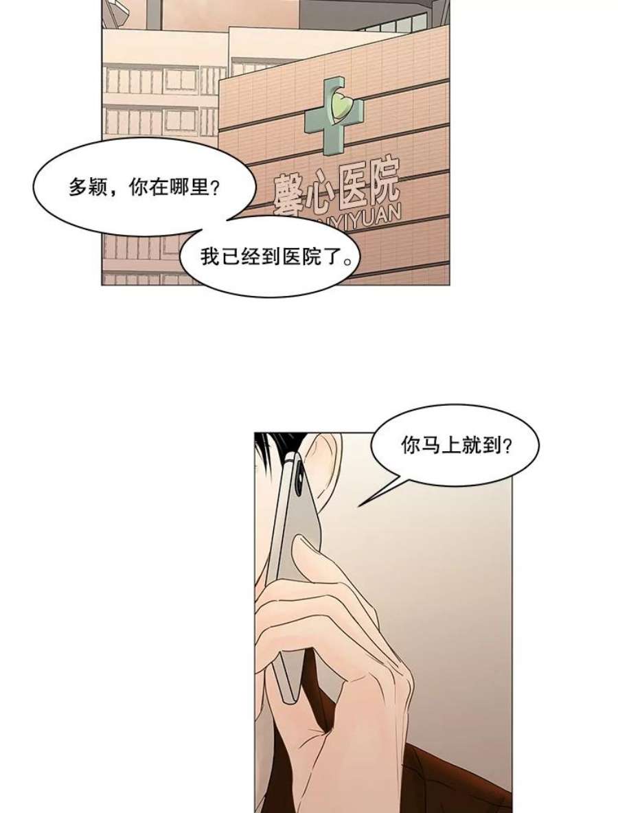 秘密关系漫画,73.无眠之夜 20图