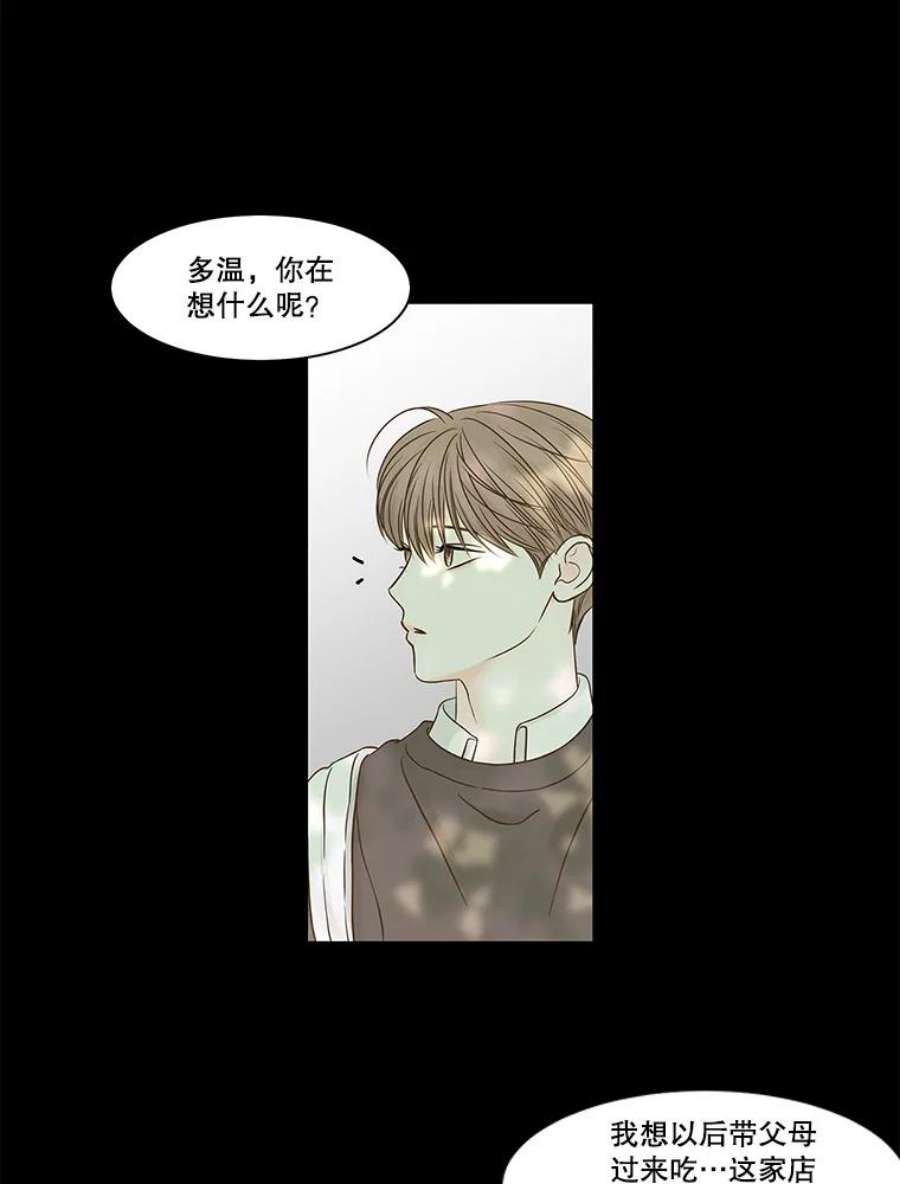 秘密关系漫画,75.无眠之夜（3） 50图