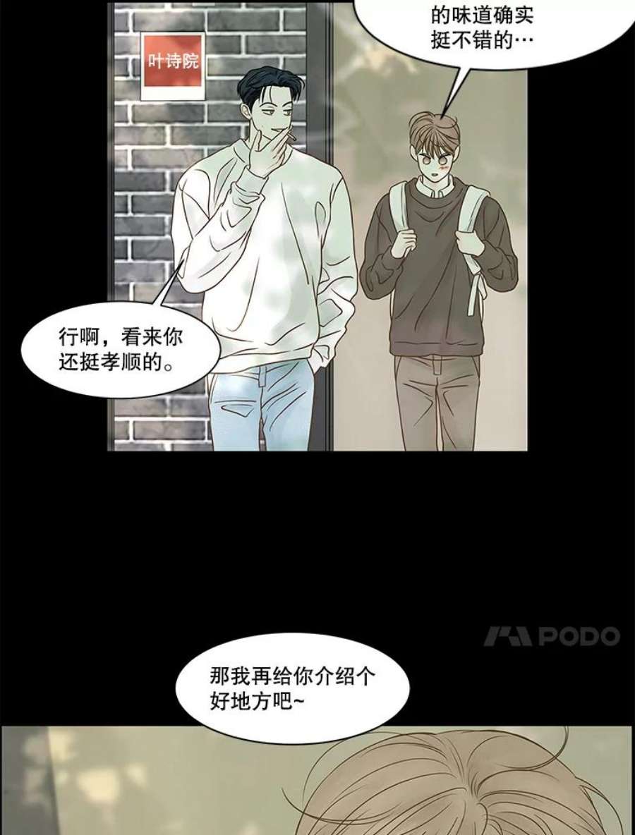 秘密关系漫画,75.无眠之夜（3） 51图