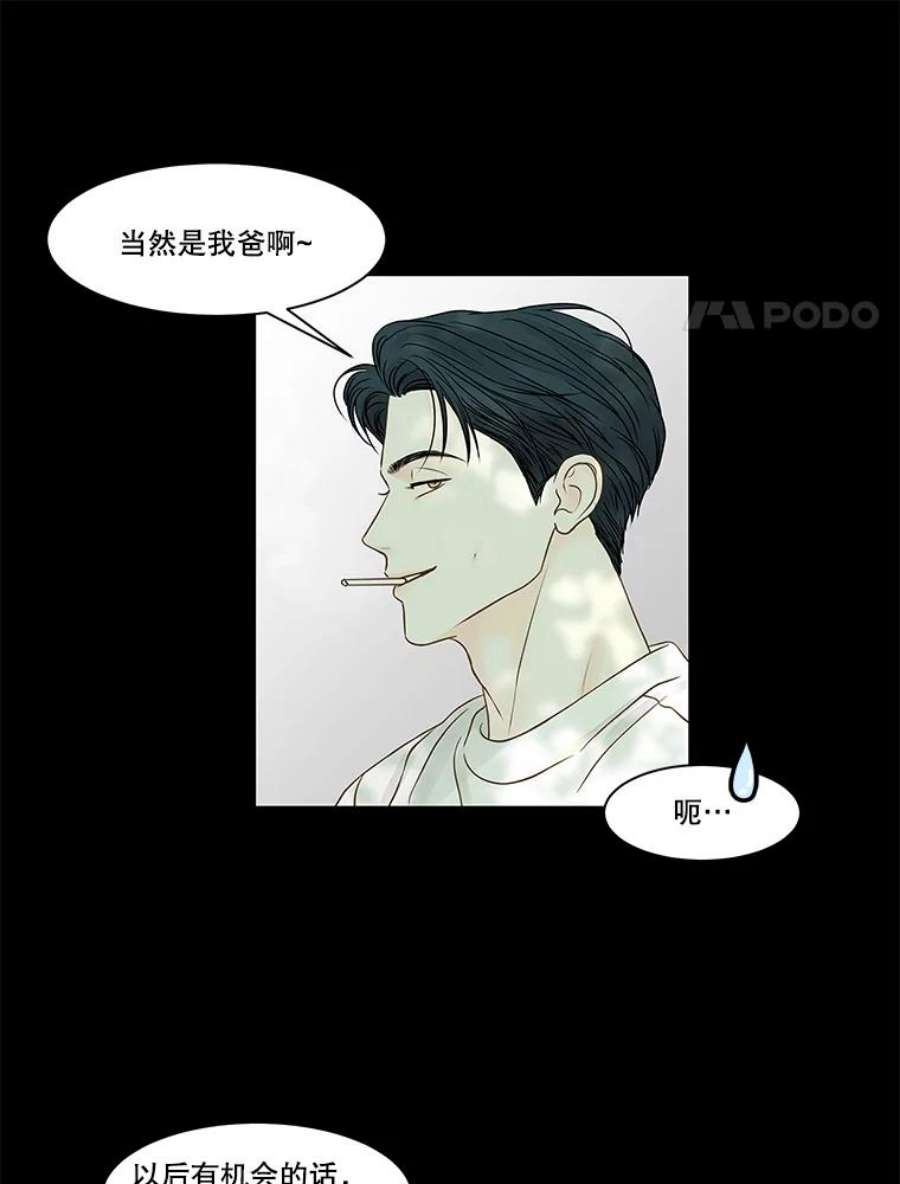 秘密关系漫画,75.无眠之夜（3） 45图