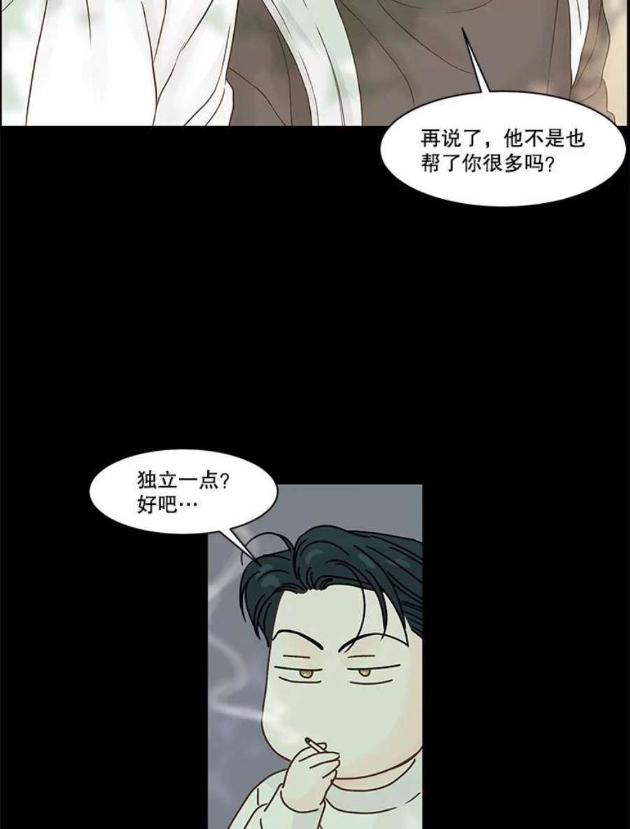 秘密关系漫画,75.无眠之夜（3） 57图