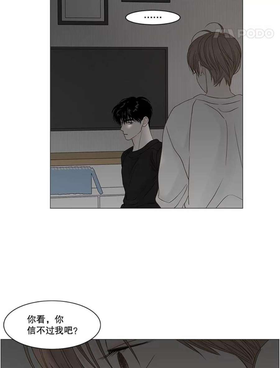 秘密关系漫画,84.不变的信义 71图