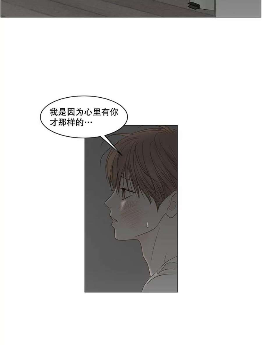 秘密关系漫画,84.不变的信义 57图