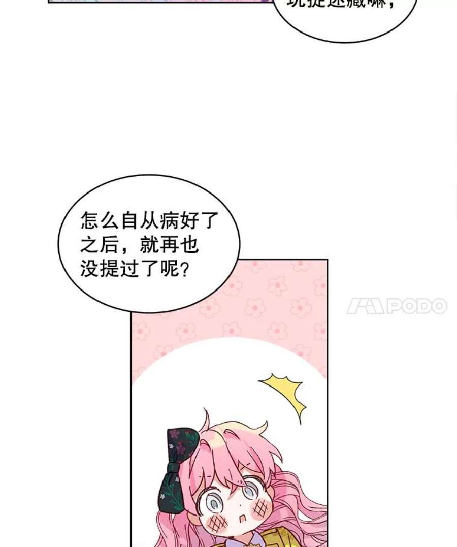 秘密控权的千金漫画,1.穿越 81图