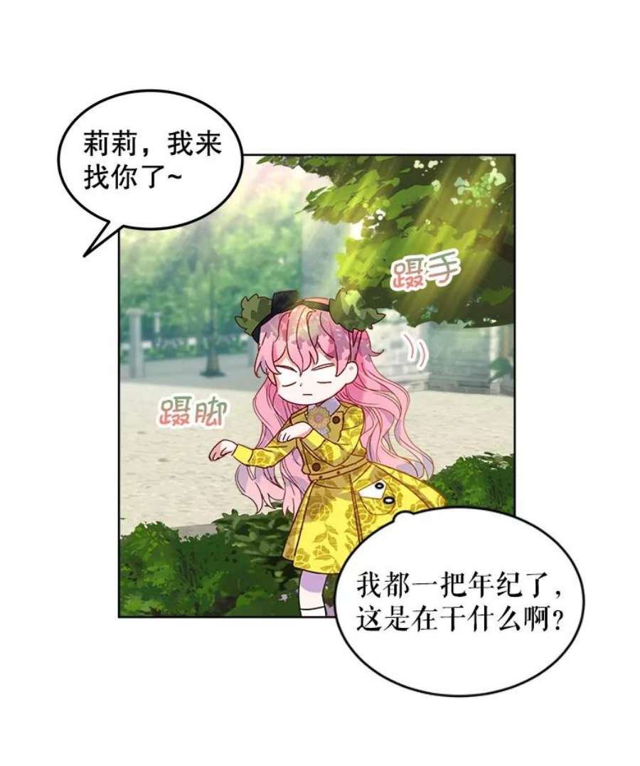 秘密控权的千金漫画,1.穿越 84图