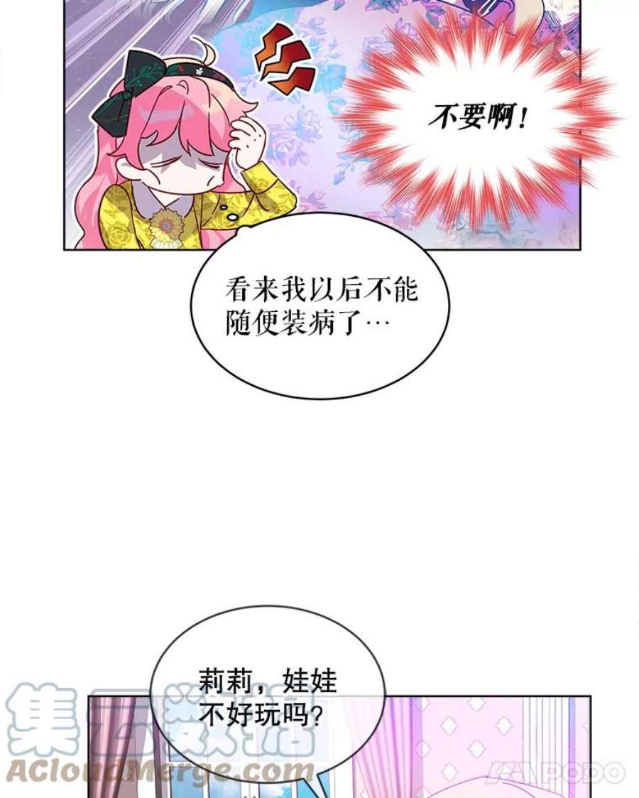 秘密控权的千金漫画,1.穿越 64图