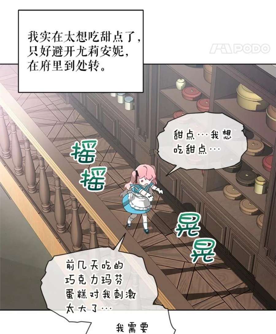 秘密控权的千金第三季完整版漫画,2.故事开始（1） 65图