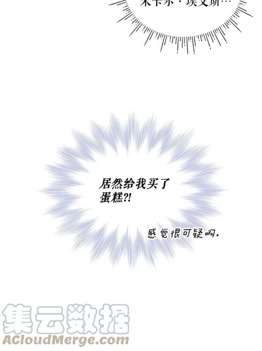 秘密控权的千金第三季完整版漫画,2.故事开始（1） 13图