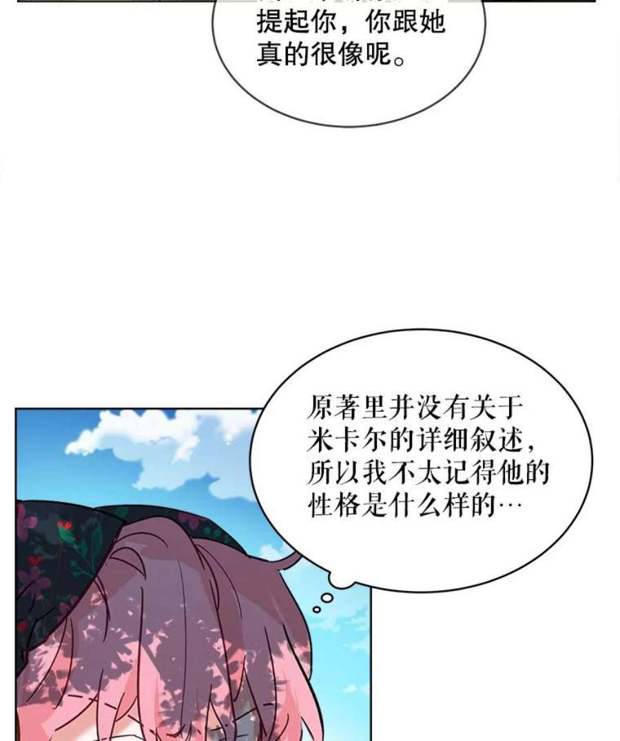 秘密控权的千金第三季完整版漫画,2.故事开始（1） 6图